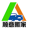 南京顺意搬家公司